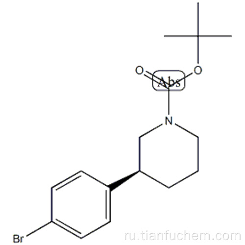 трет-бутил (S) -3- (4-бромфенил) пиперидин-1-карбоксилат CAS 1476776-55-2